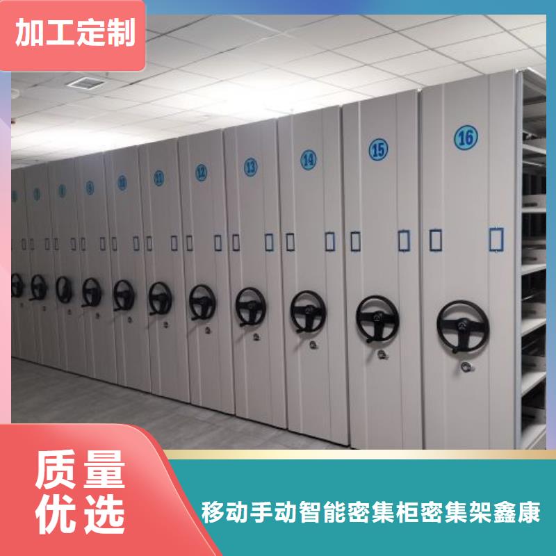 在线咨询【鑫康】密集柜