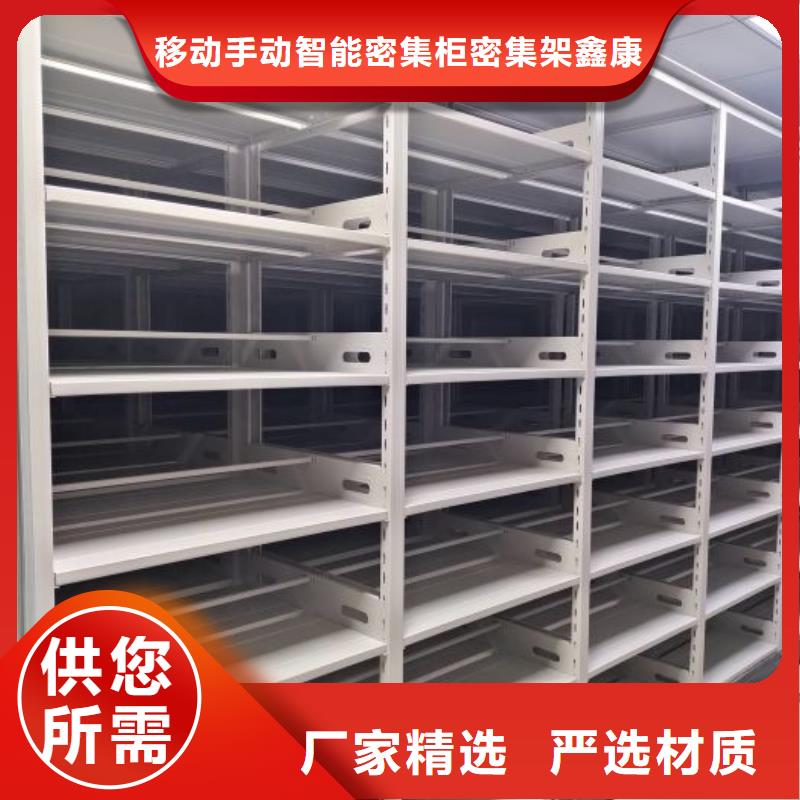 全心全意【鑫康】手动密集档案架