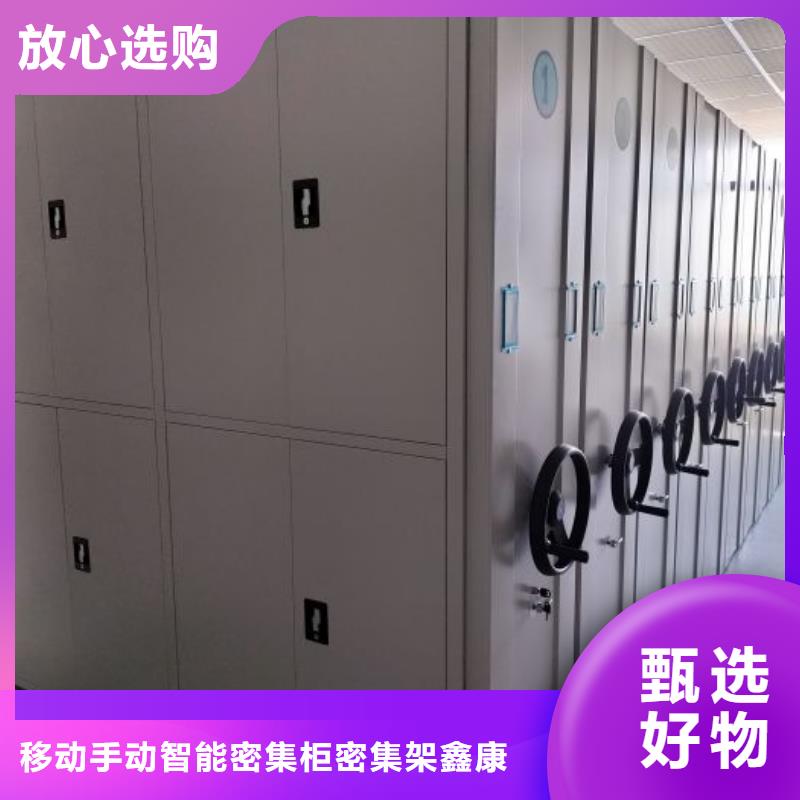 制造商创造服务【鑫康】档案管理密集档案架
