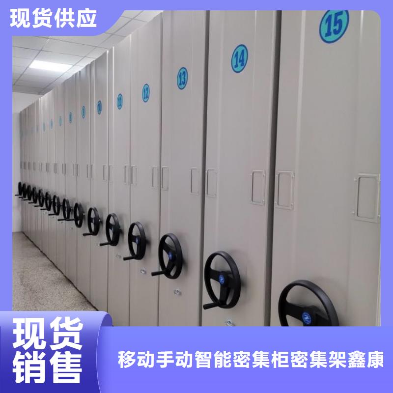 求真务实【鑫康】方向盘型密集柜