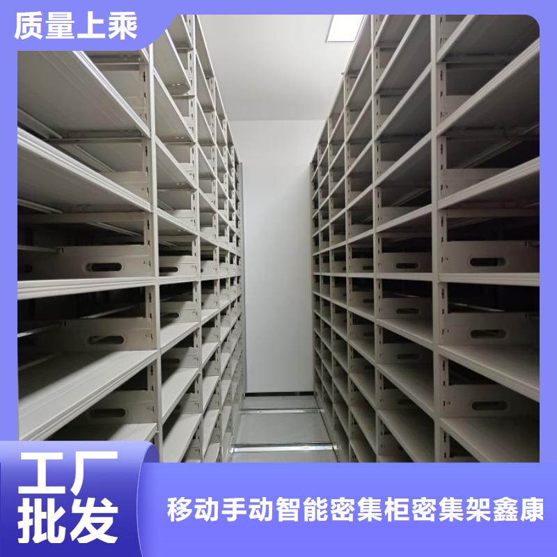说明书【鑫康】档案管理密集架