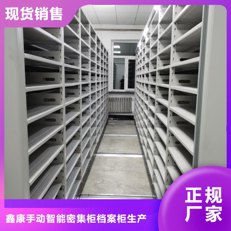 革故鼎新【鑫康】手动密集档案架