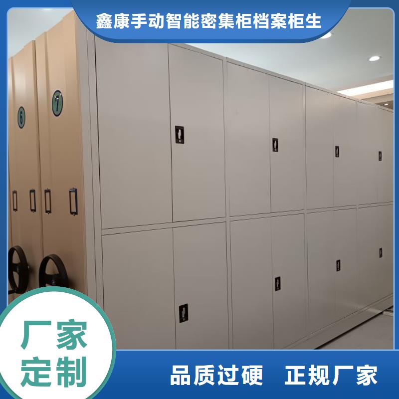 久享盛名【鑫康】用手摇动的密集柜