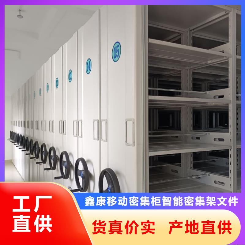 销售公司【鑫康】密集档案橱