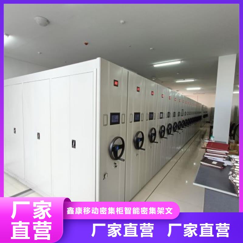 厂家的好处和积影响【鑫康】移动式密集档案橱