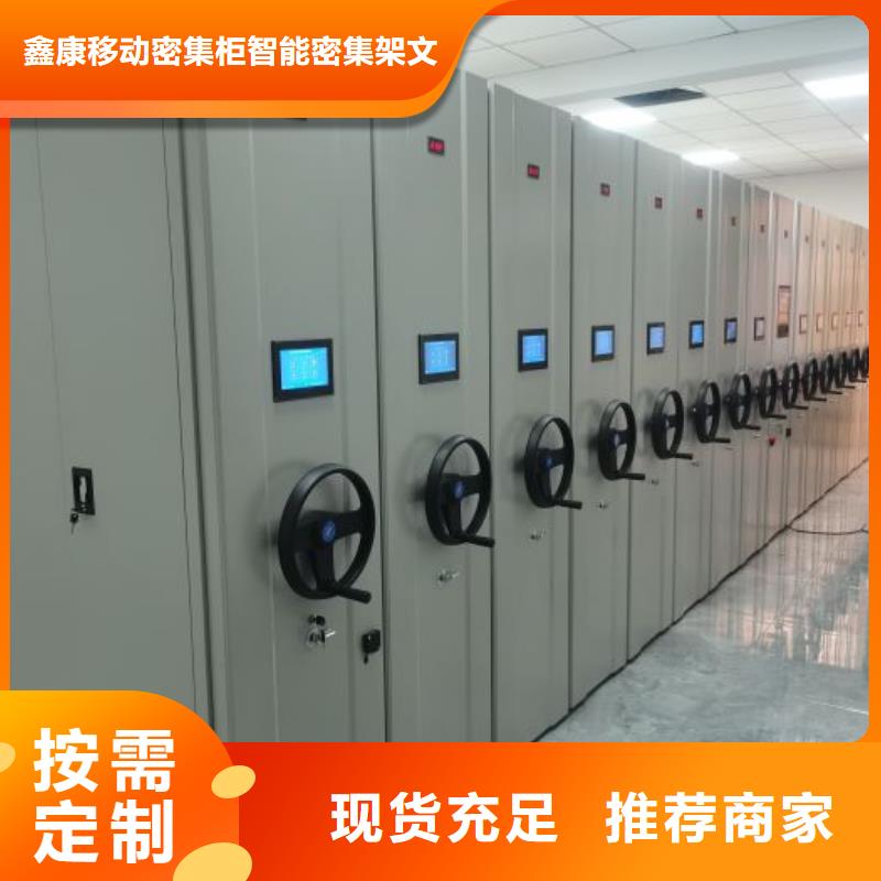 质量认证【鑫康】智能表库密集柜