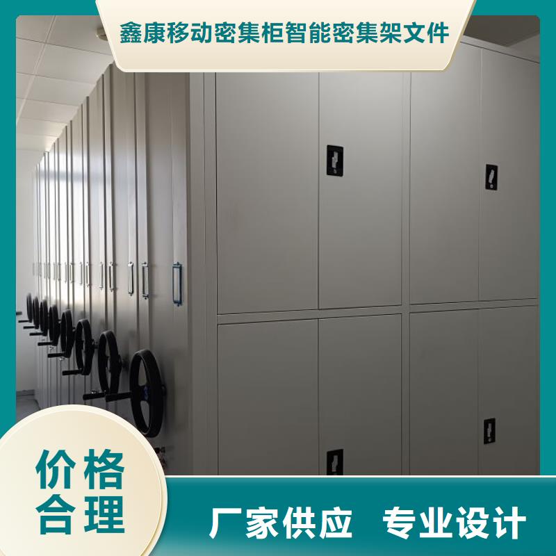 价诚信经营【鑫康】全封闭式密集柜