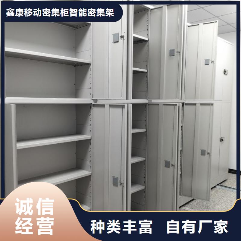 企业列表【鑫康】密集手动型档案柜