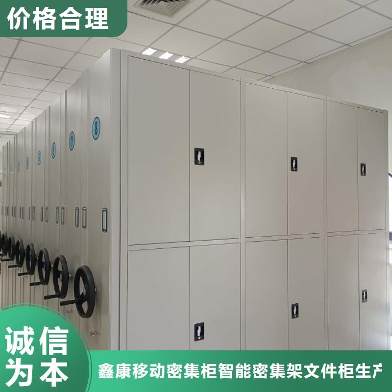 创造求实【鑫康】密集柜式档案架