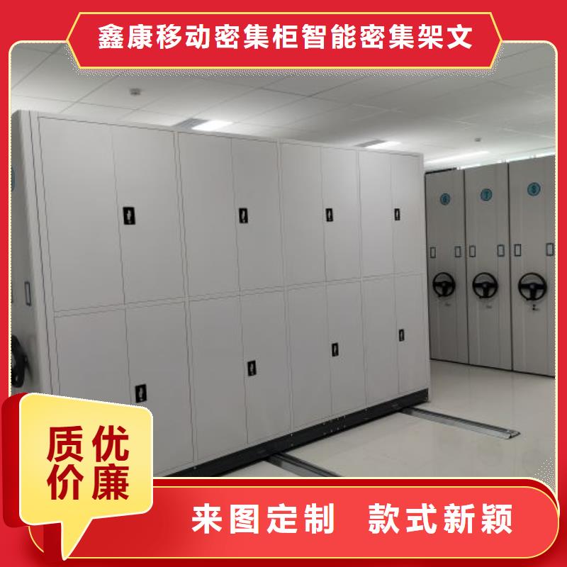 服务优先【鑫康】存放档案密集柜