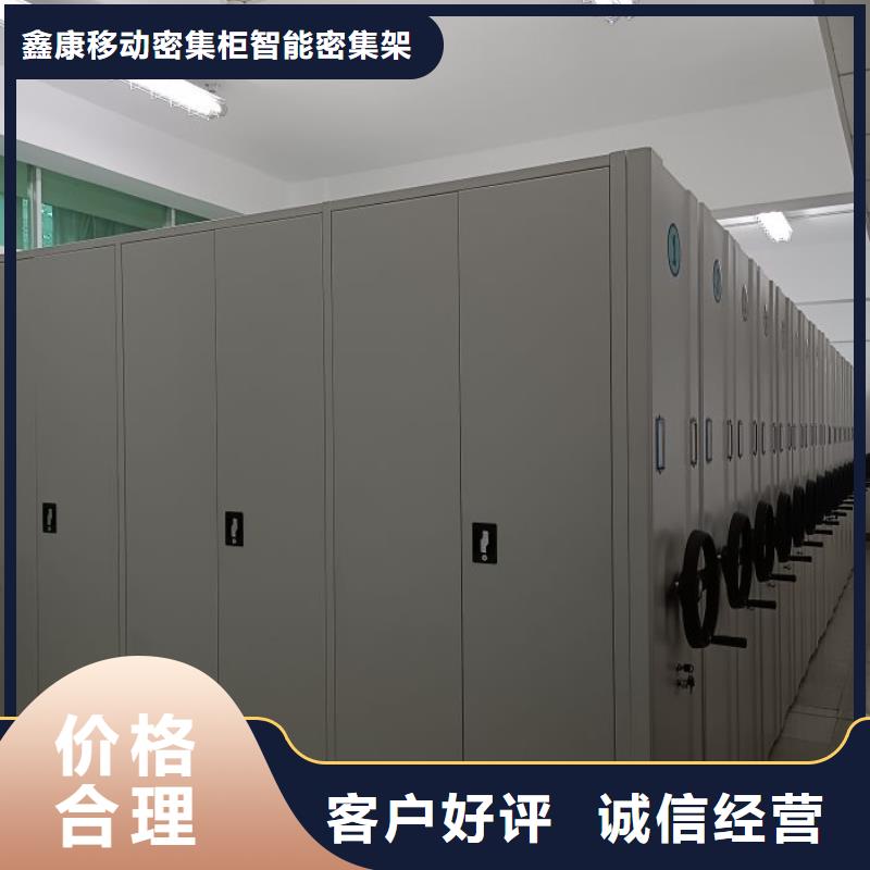 服务优先【鑫康】存放档案密集柜
