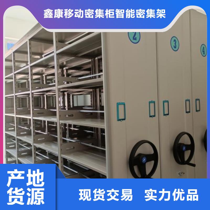 价实在【鑫康】封闭式密集柜