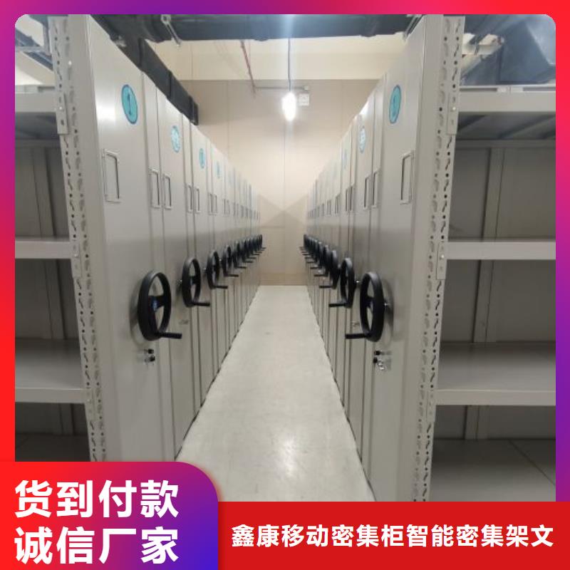 产品特性和使用方法【鑫康】档案架密集柜