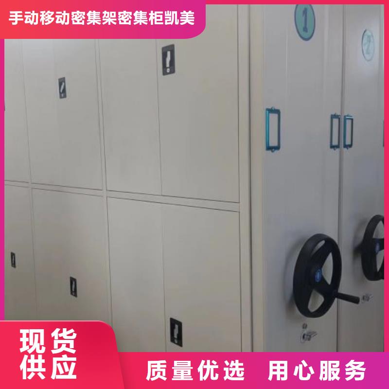 享有声誉【凯美】仓储密集柜