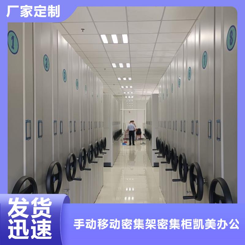 哪个性能好【凯美】手动档案室密集柜