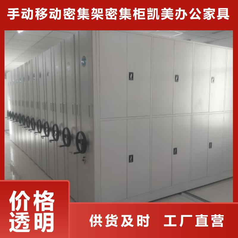 实力供应商【凯美】轨道密集架