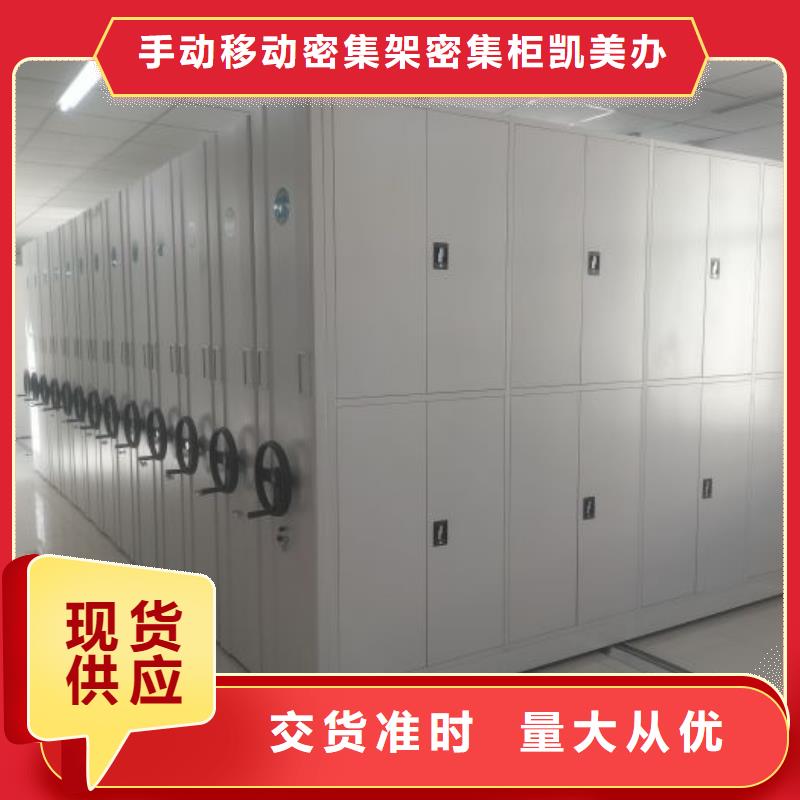 原装现货【凯美】文昌市不动产档案密集架