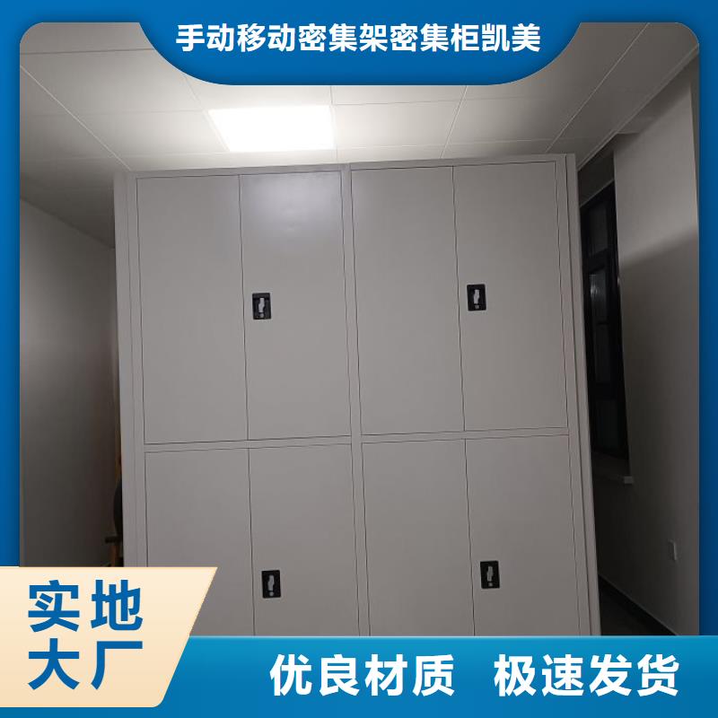 厂家现货【凯美】厨式密集架