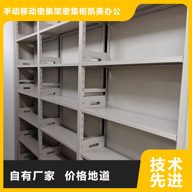 销售厂家【凯美】移动密集型书架