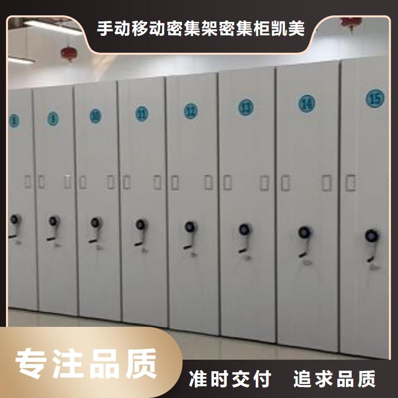 真诚服务【凯美】密集书架