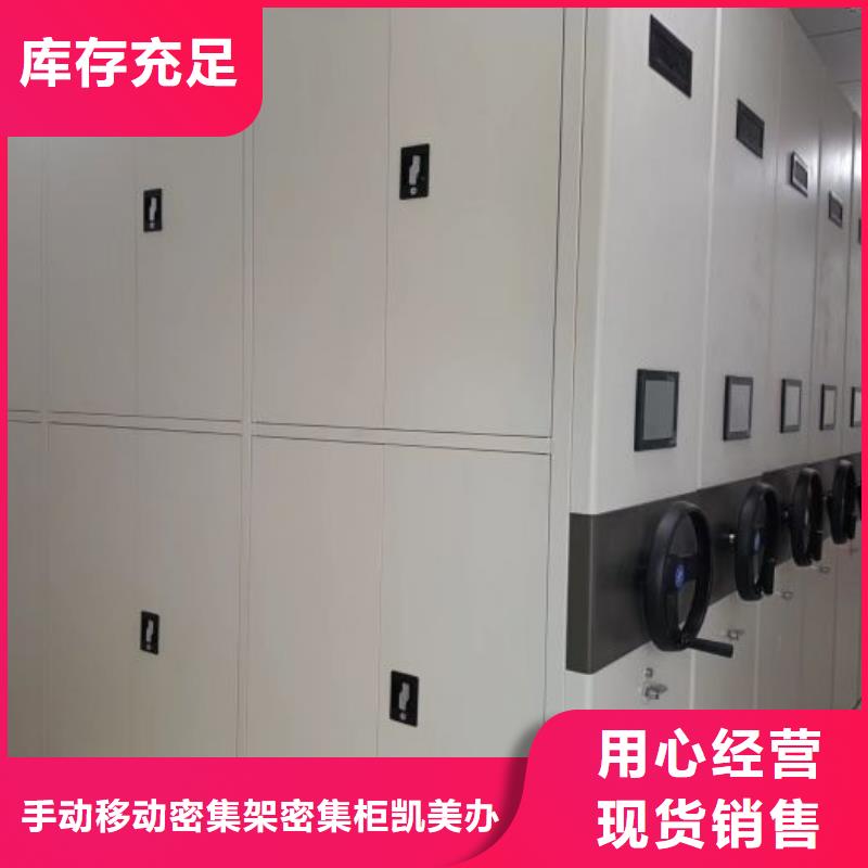 立足市场【凯美】电动智能型密集柜