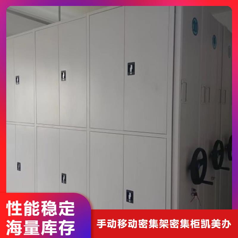 秉承诚信【凯美】密集移动档案柜