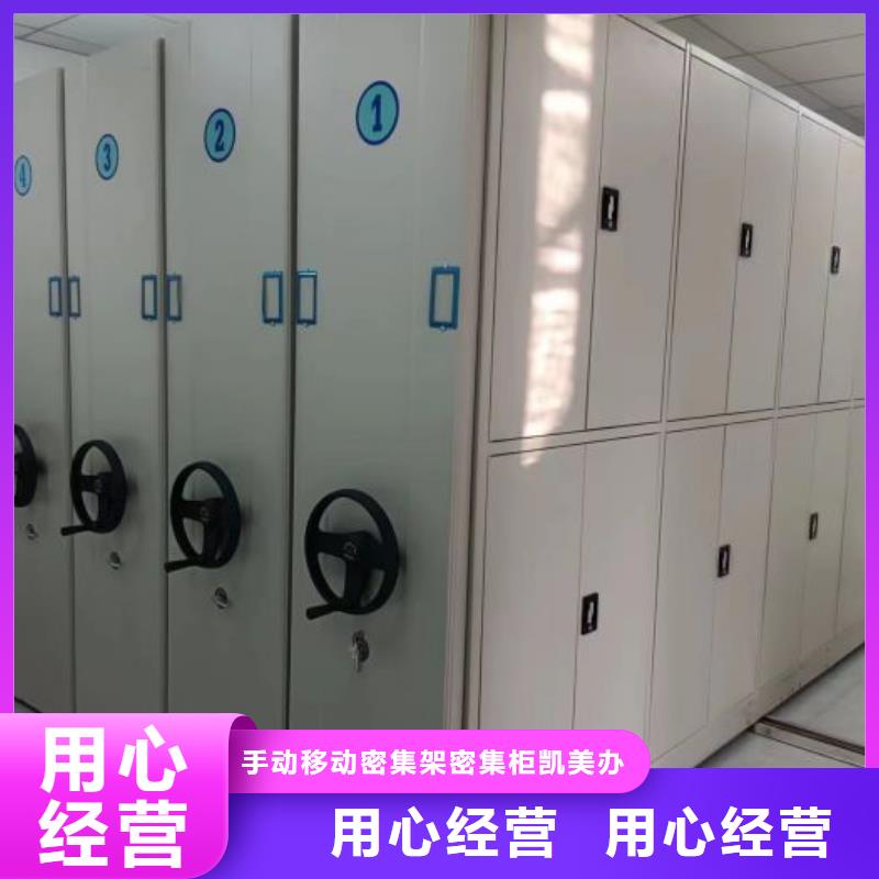 坦诚以待【凯美】密集型档案柜