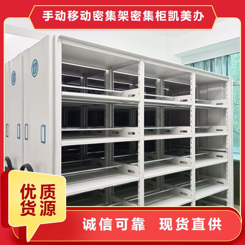 公司欢迎您【凯美】档案图纸密集架