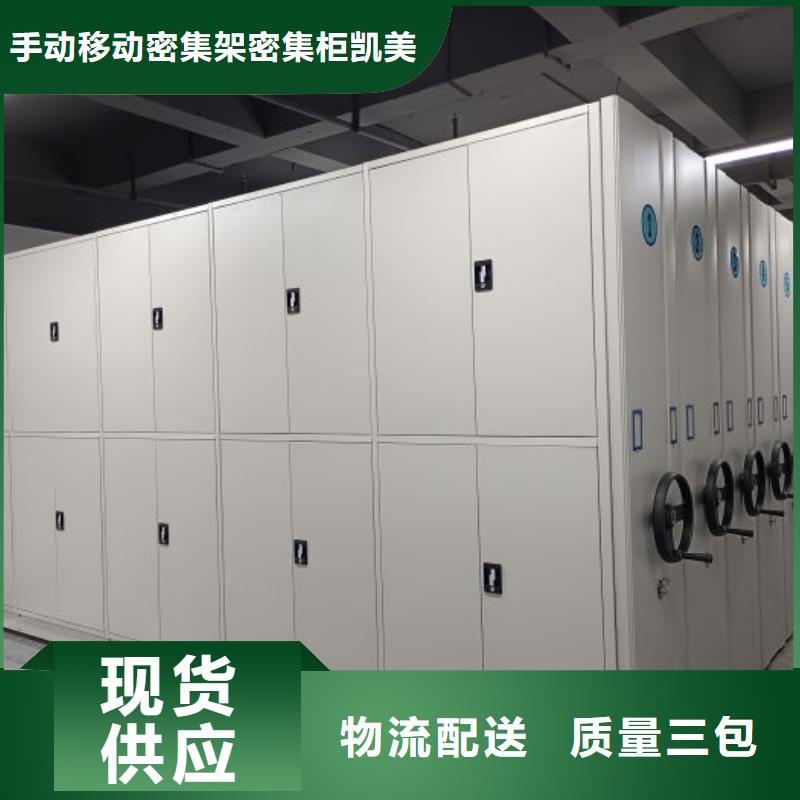 厂家哪家好【凯美】摇把式密集柜