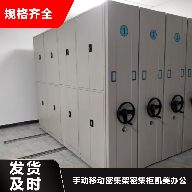 放心满意【凯美】资料档案室密集架