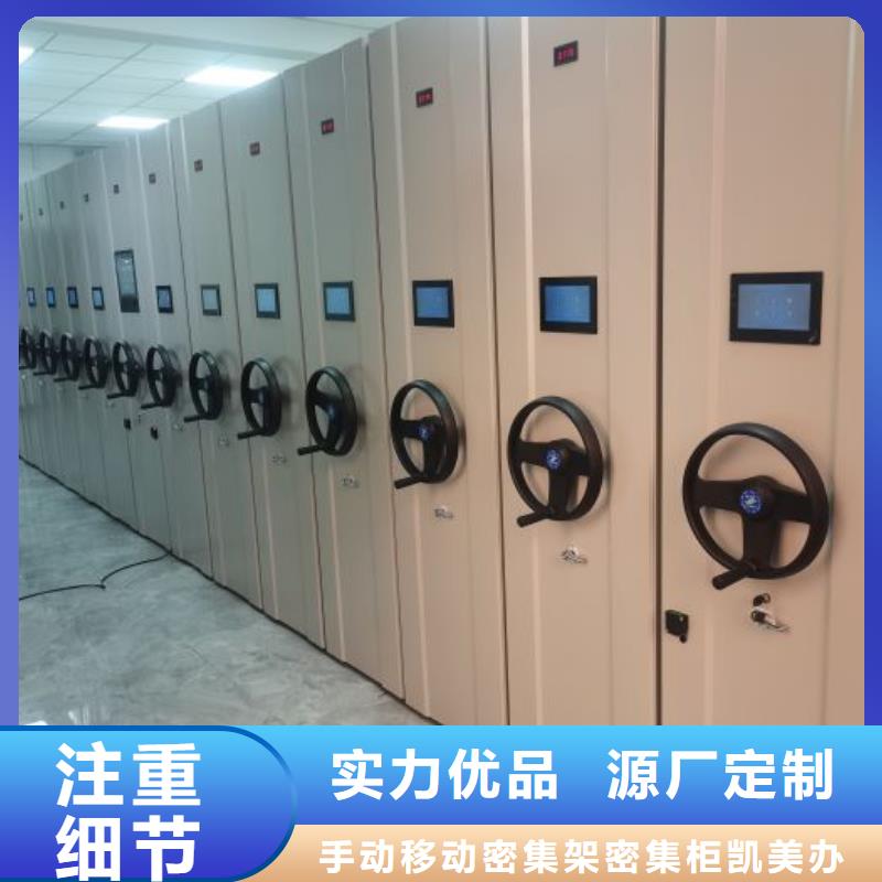 客户为先【凯美】人事档案密集架