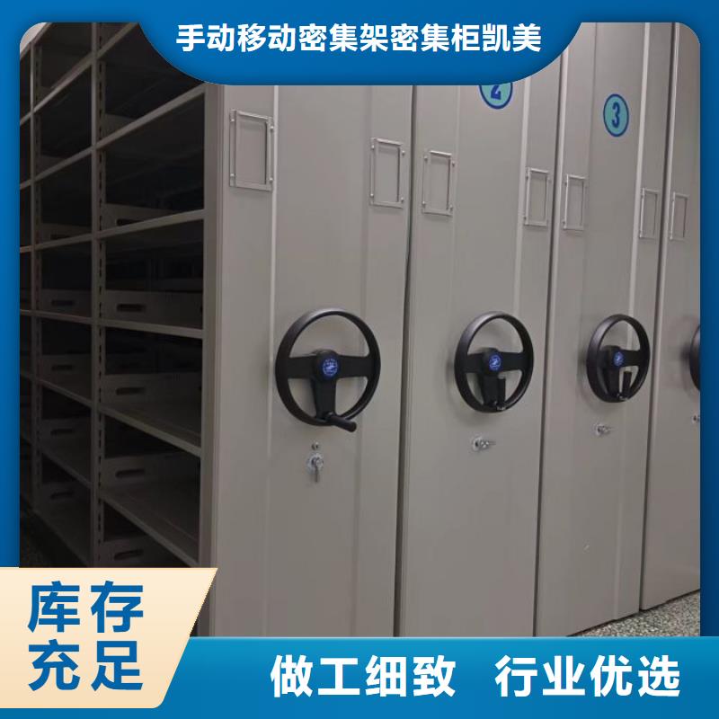 客户为先【凯美】人事档案密集架