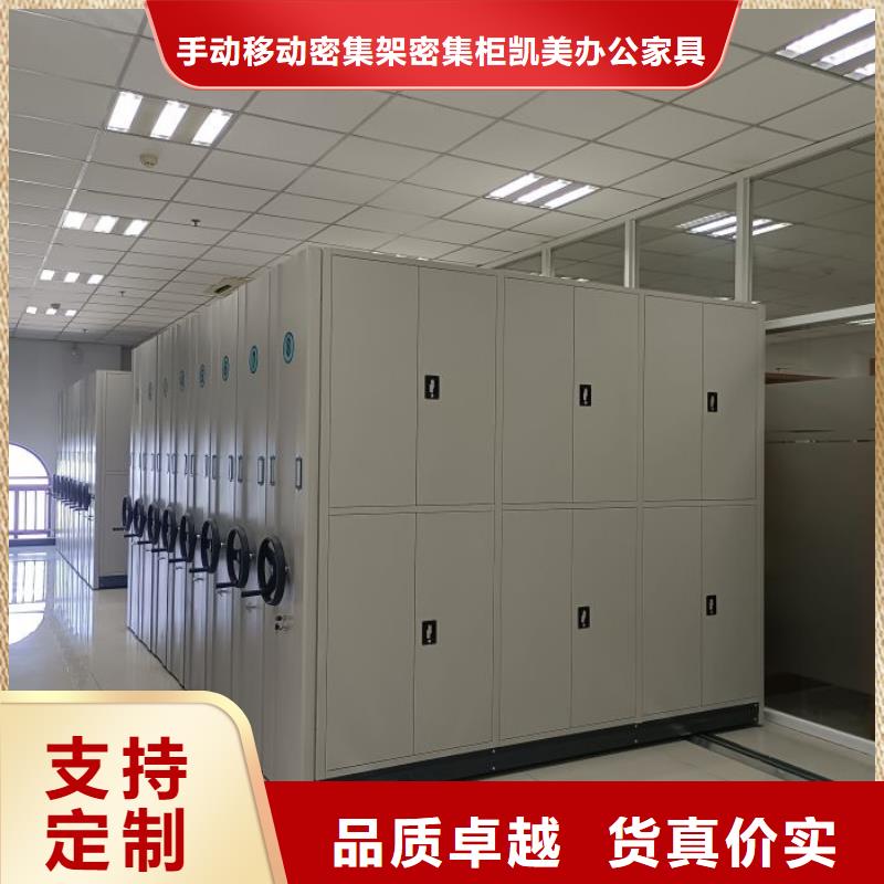 坦诚以待【凯美】密集型档案柜