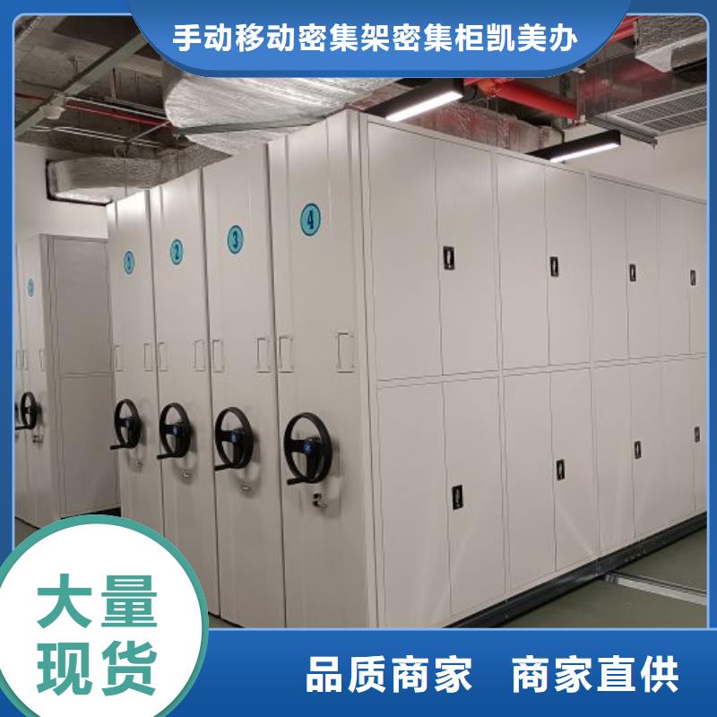 生产厂家服务【凯美】智能档案电动密集架
