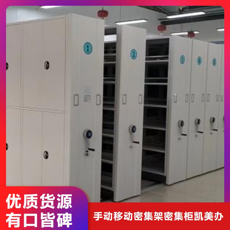 共同合作【凯美】密集柜式档案架