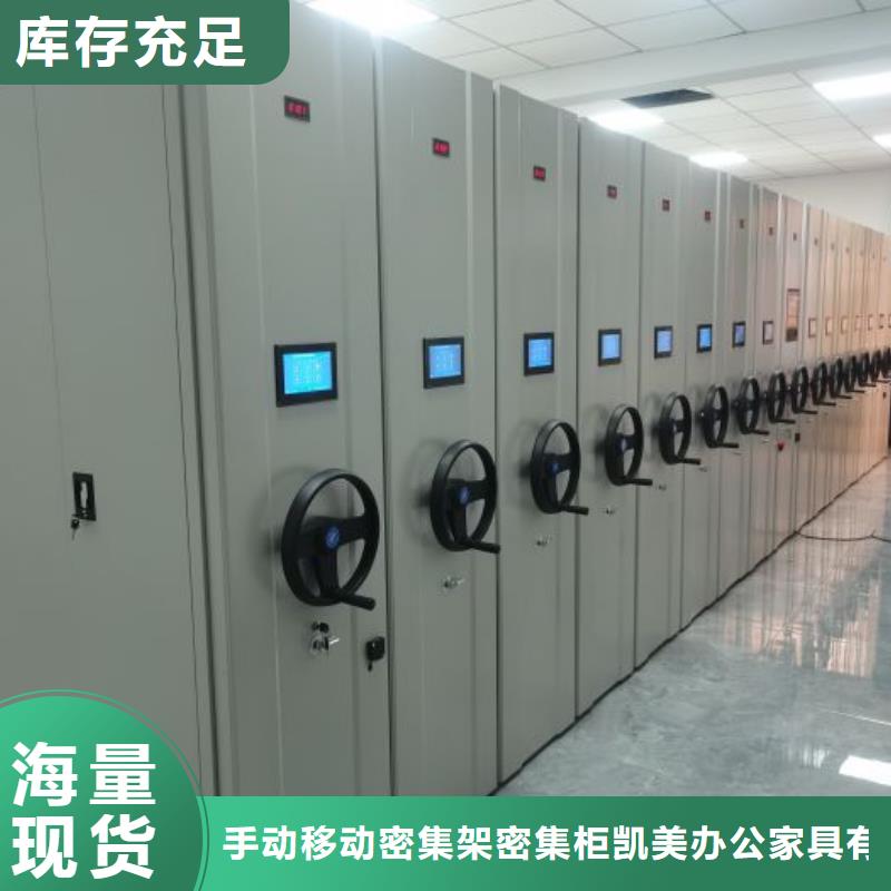 市场报价【凯美】手动型密集柜