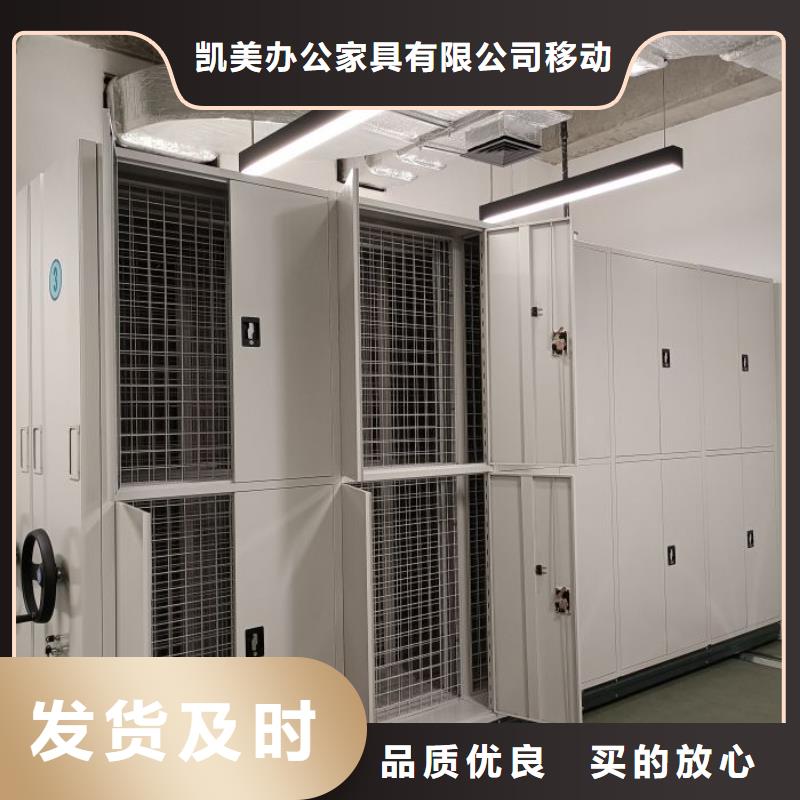 采购商【凯美】密集式移动档案柜