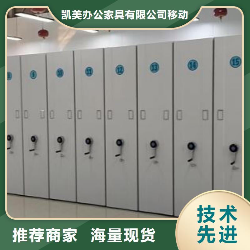 厂家拿货【凯美】办公室密集柜