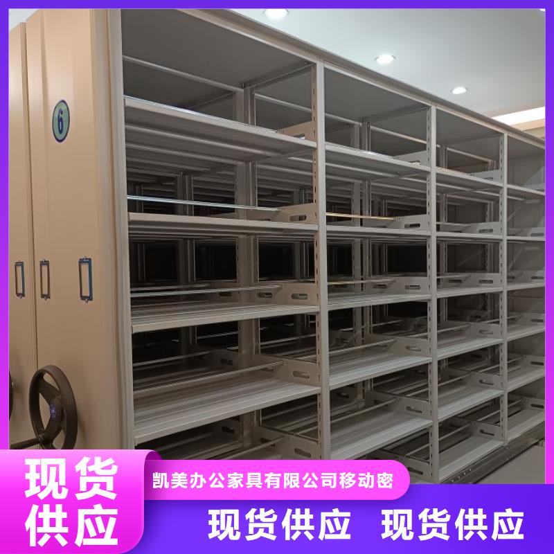 竭诚服务【凯美】磁带密集柜