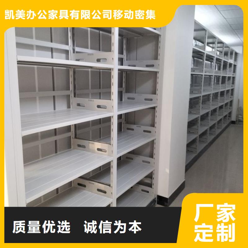 欢迎致电【凯美】档案库房密集柜