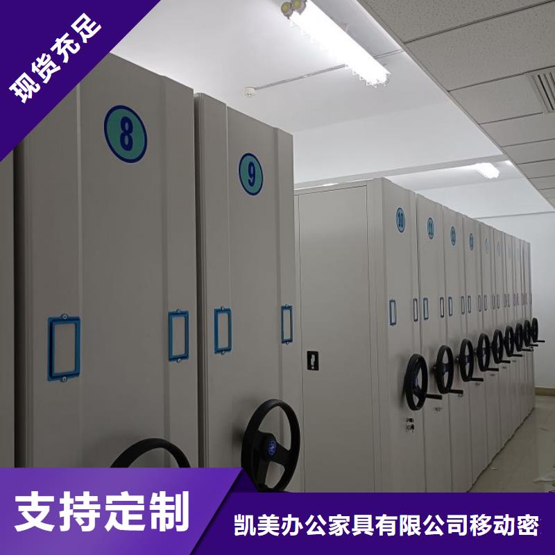 零售价【凯美】密集型档案移动柜