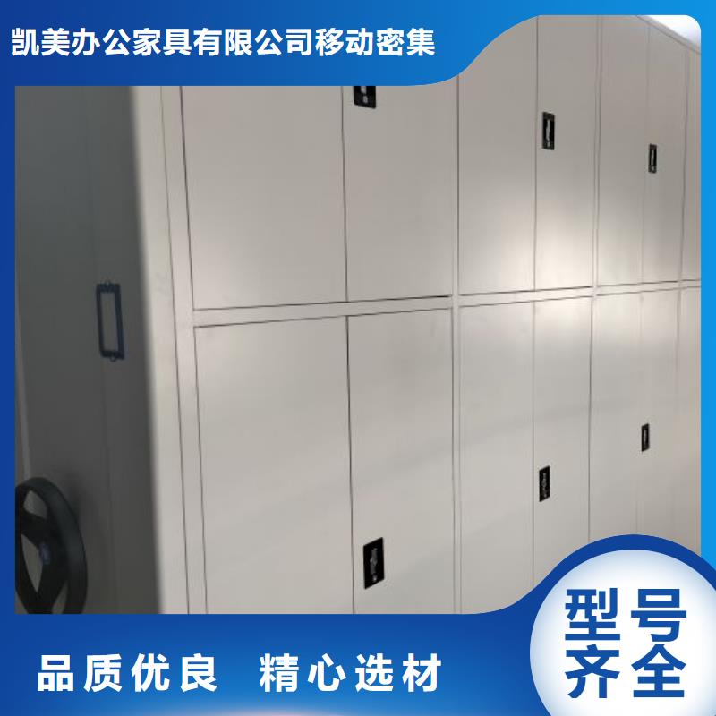 厂家定做【凯美】密集柜档案柜