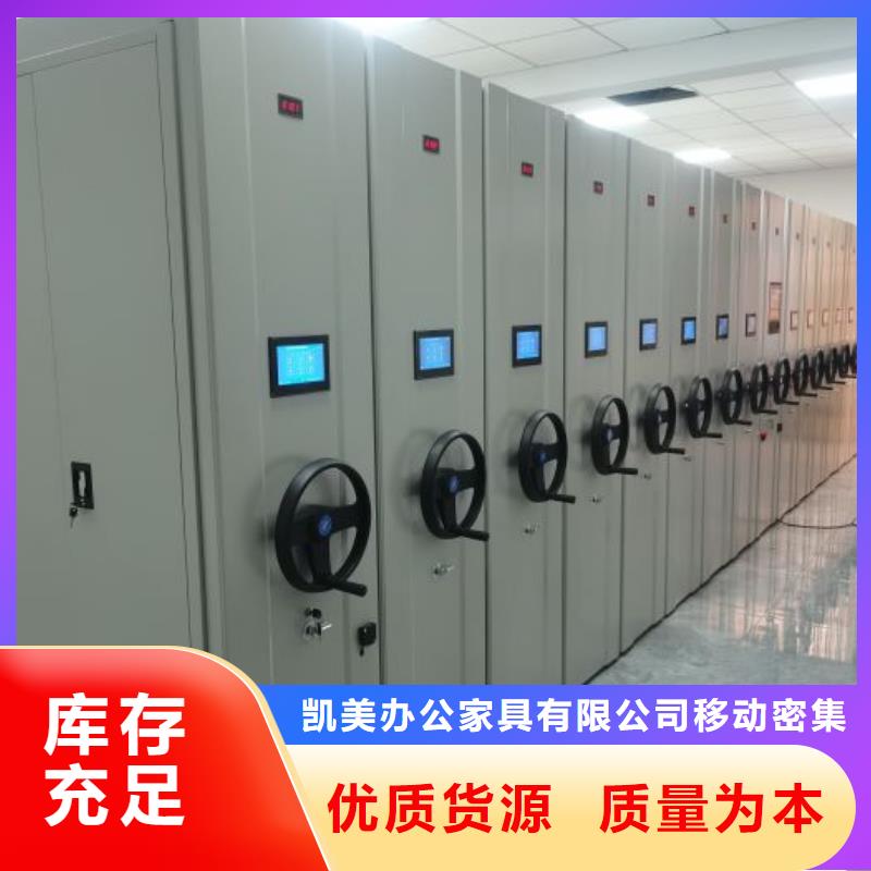 规格型号齐全【凯美】会计密集架