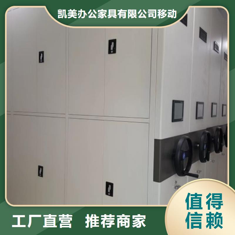 供应厂家【凯美】密集式移动档案柜