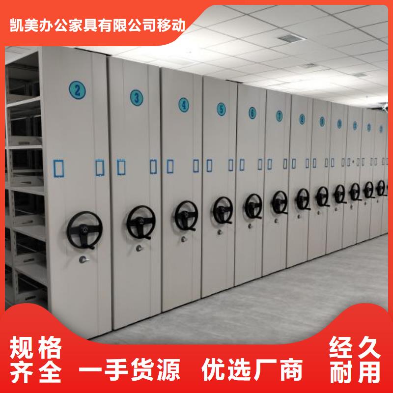 哪个厂家好【凯美】移动密集柜