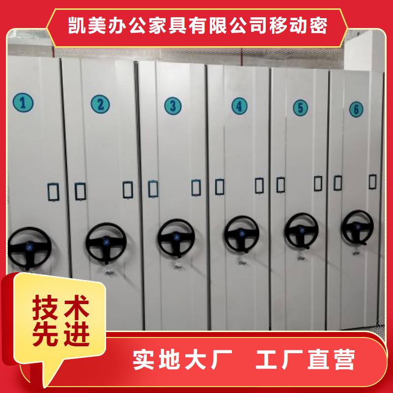 创造服务【凯美】密闭式密集架
