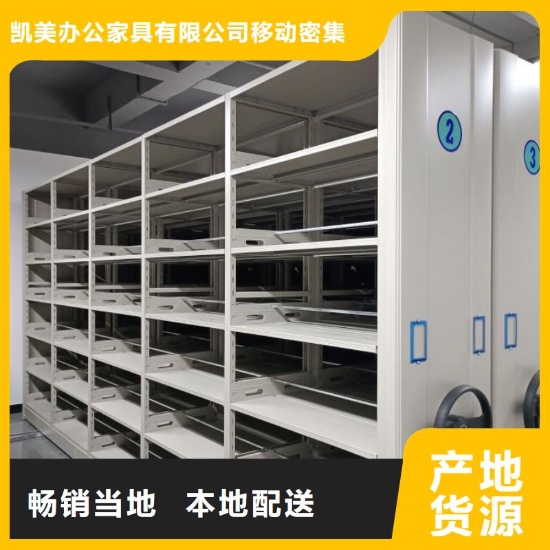 生产基地【凯美】档案馆密集柜