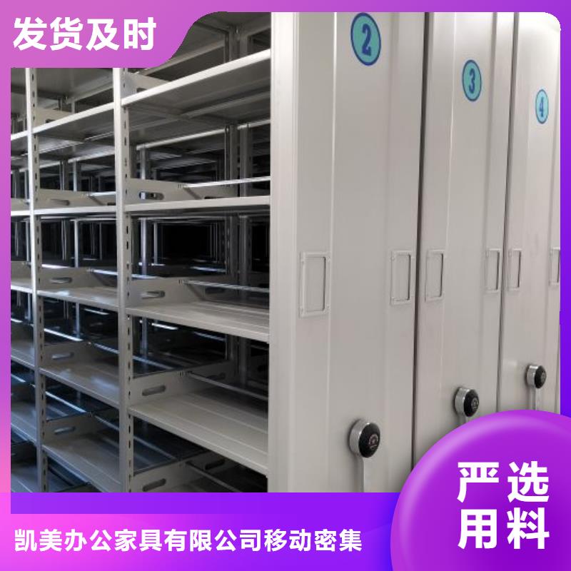 感谢光顾【凯美】密集型档案资料柜