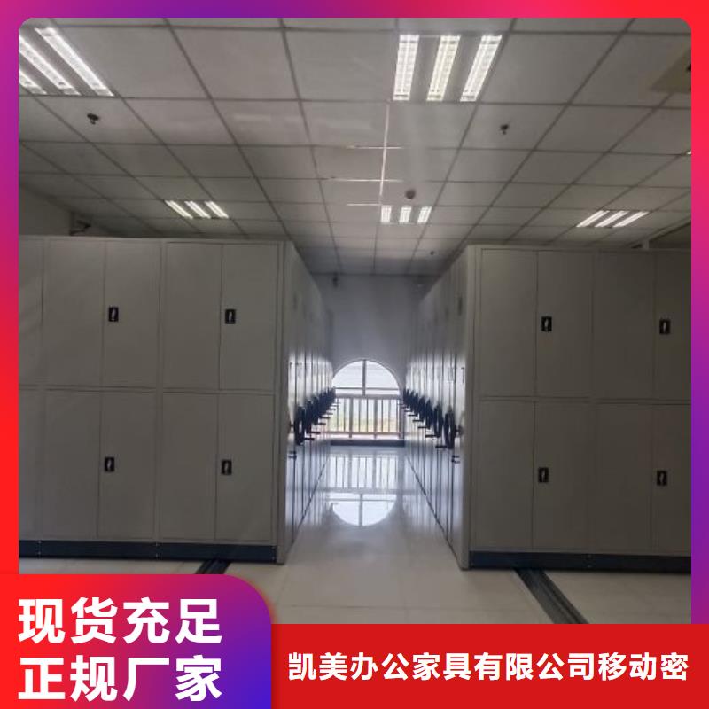 厂家的好处和积影响【凯美】儋州市移动密集文件柜