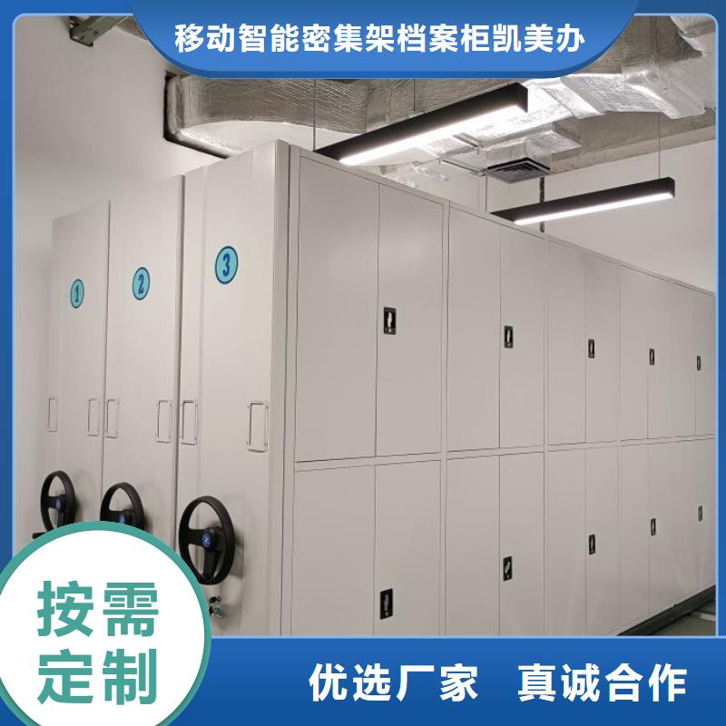 生产企业【凯美】档案架密集柜